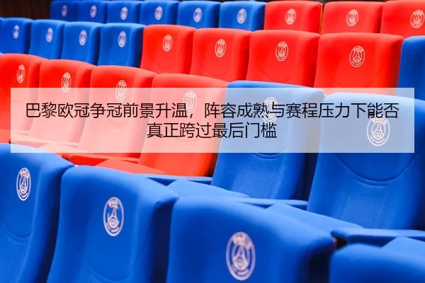 ba-li-ou-guan-zheng-guan-qian-jing-sheng-wen-zhen-rong-cheng-shu-yu-sai-cheng-ya-li-xia-neng-fou-zhen-zheng-kua-guo-zui-3-767.jpg