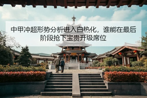 zhong-jia-chong-chao-xing-shi-fen-xi-jin-ru-bai-re-hua-shui-neng-zai-zui-hou-jie-duan-qiang-xia-bao-gui-sheng-ji-xi-wei-3-106.jpg